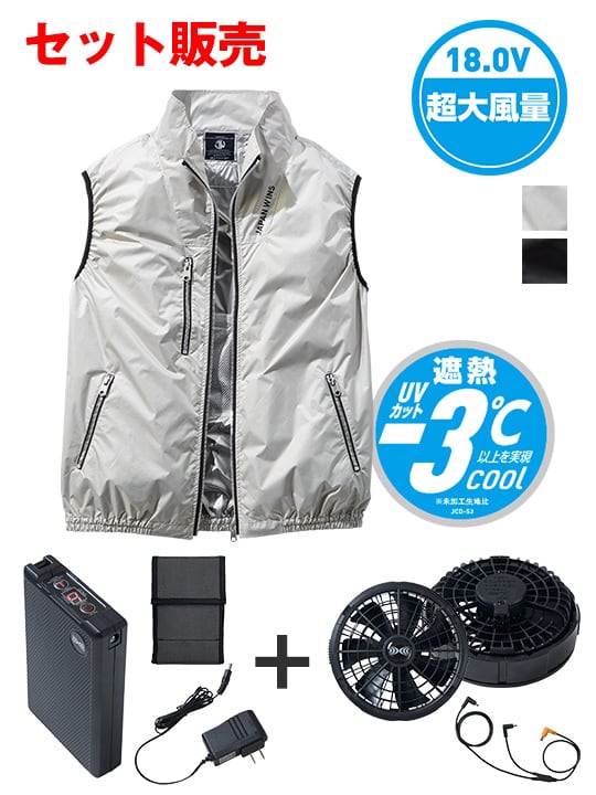 空調服(R) ベスト＋18.0V超大風量瞬間冷却ターボハイパワーファン対応スターターキット（ファンブラック）