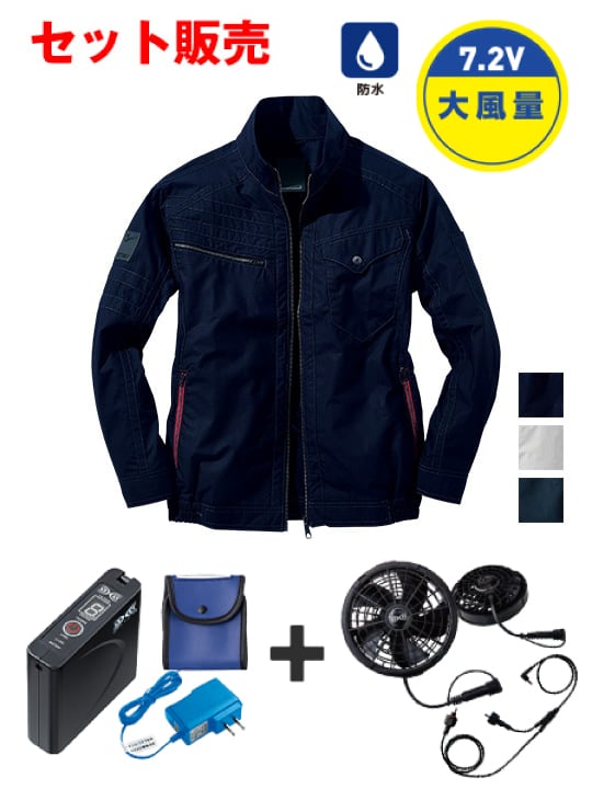 空調服(R)長袖ブルゾン＋7.2V大風量防水 パワーファン対応スターターキット