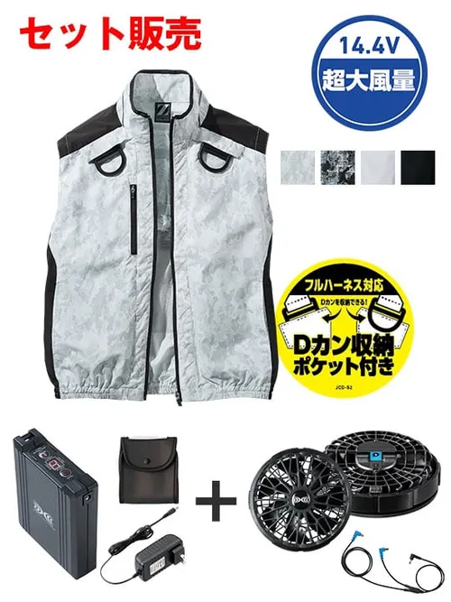 空調服(R)ベスト＋14.4V瞬間冷却超大容量ターボハイパワーファン対応スターターキット（ファンブラック）※ケーブル差込口は円形