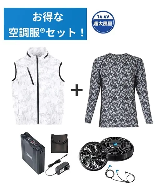 空調服(R)ベスト＋14.4V瞬間冷却超大容量ターボハイパワーファン対応スターターキット（ファンブラック）＋インナー（ブラックカモフラ）付フルセット