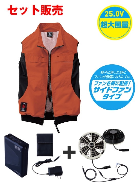 空調服(R)ベスト＋25V超大風量連続モード搭載 スターターキット（ファングレー）