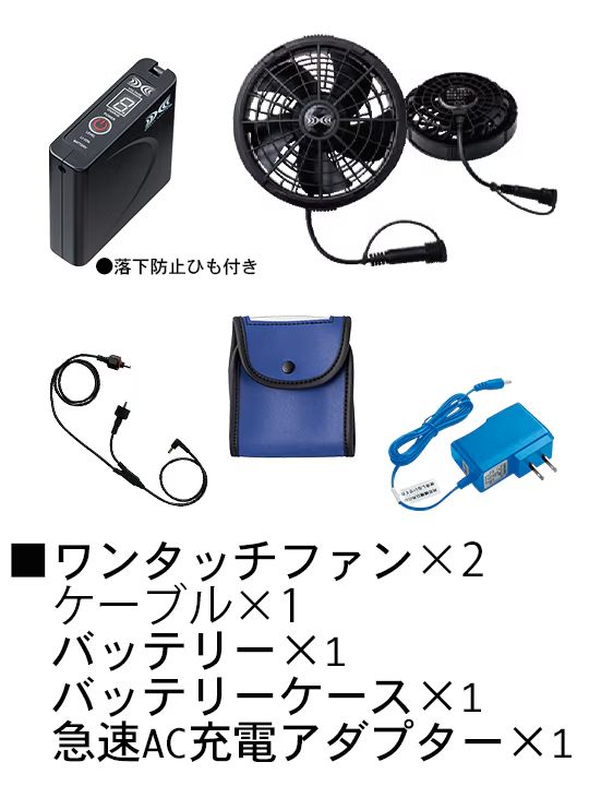 空調服(R) スターターキット（防水ファン）