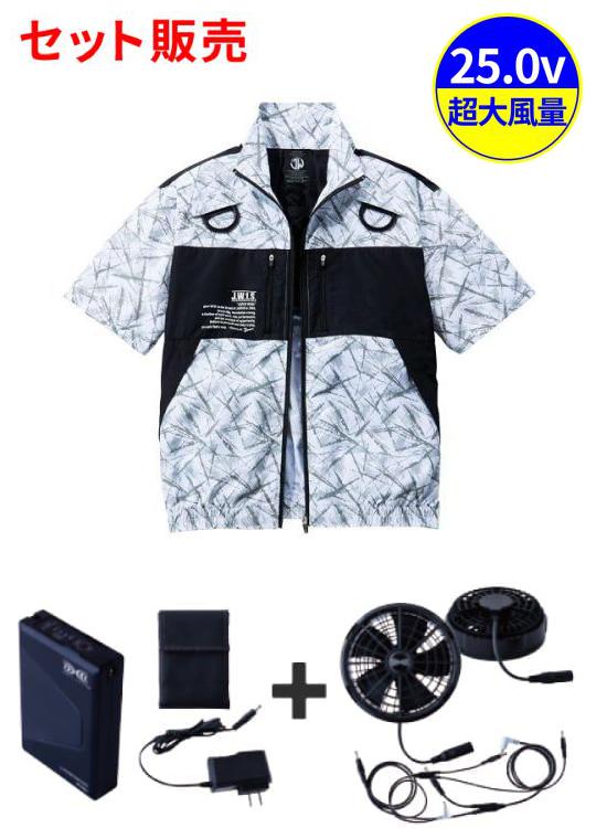空調服(R) 半袖ブルゾン＋スターターキット　25V超大風量連続モード搭載（ファンブラック）
