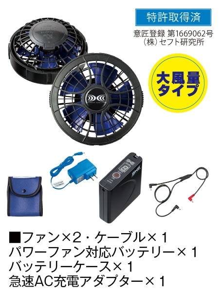7.2V大容量パワーファン対応スターターキット