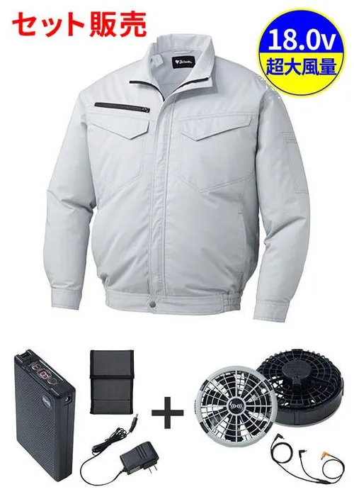 空調服(R)エコ長袖ブルゾン＋18.0V超大風量瞬間冷却ターボハイパワーファン対応スターターキット（ファングレー）