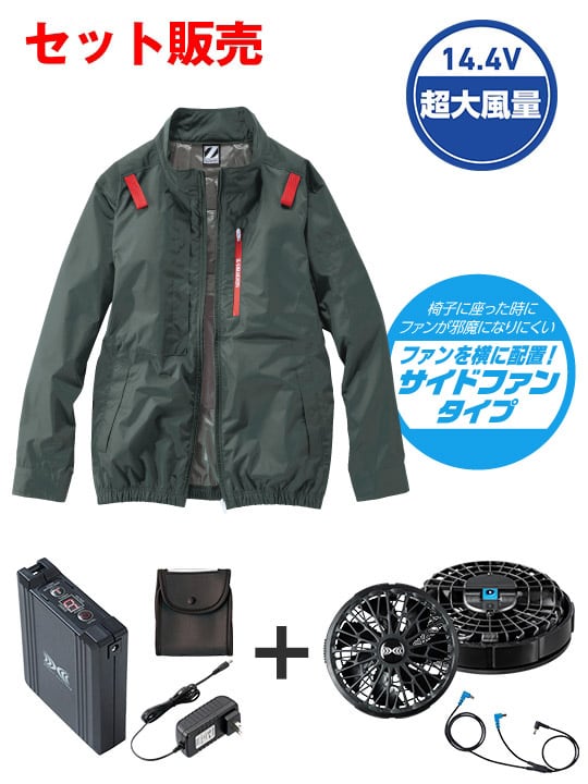 空調服(R)長袖ブルゾン＋14.4V瞬間冷却超大容量ターボハイパワーファン対応スターターキット（ファンブラック）※ケーブル差込口は円形