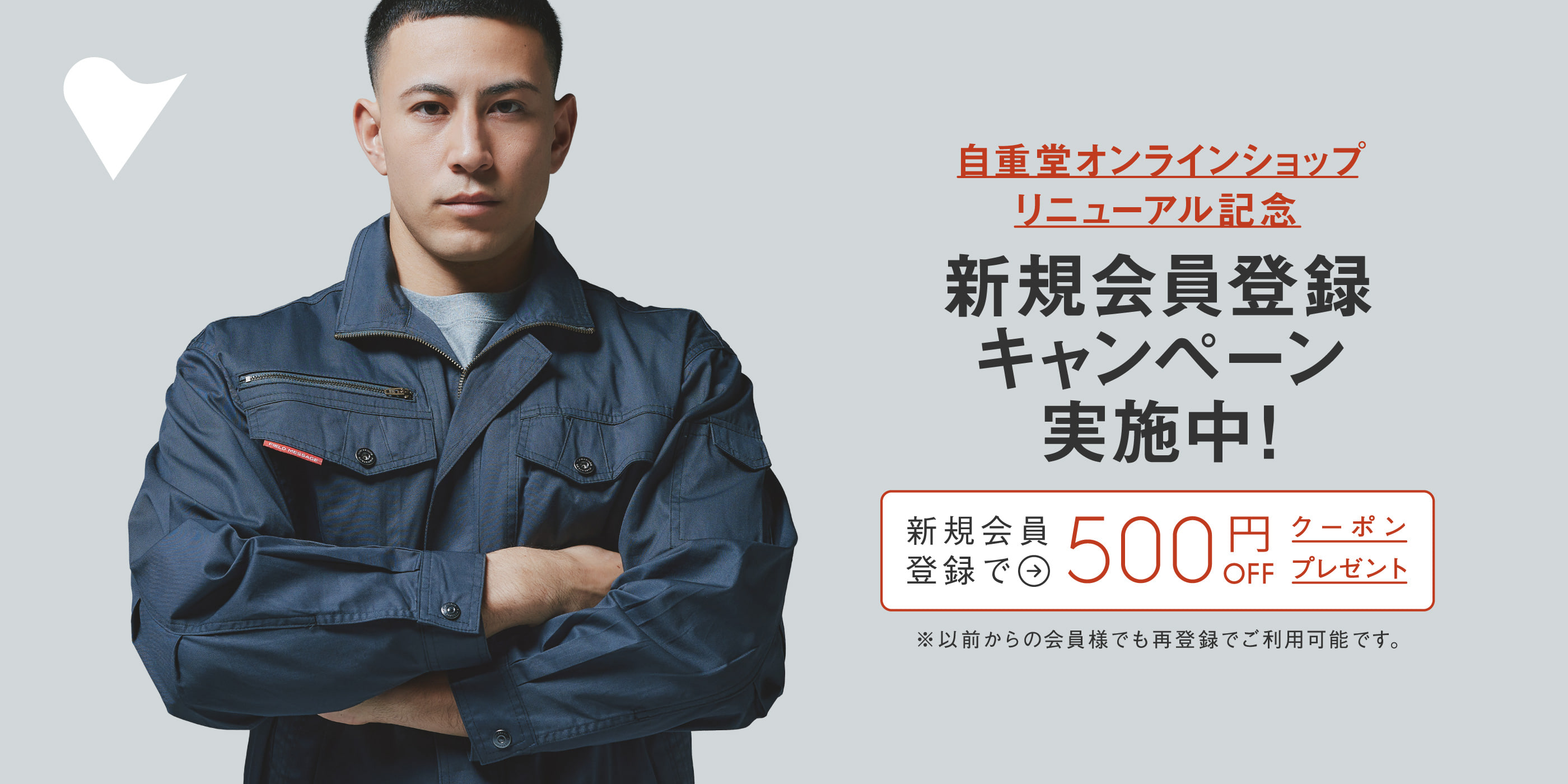 新規会員登録キャンペーン実施中 500円OFFクーポンプレゼント