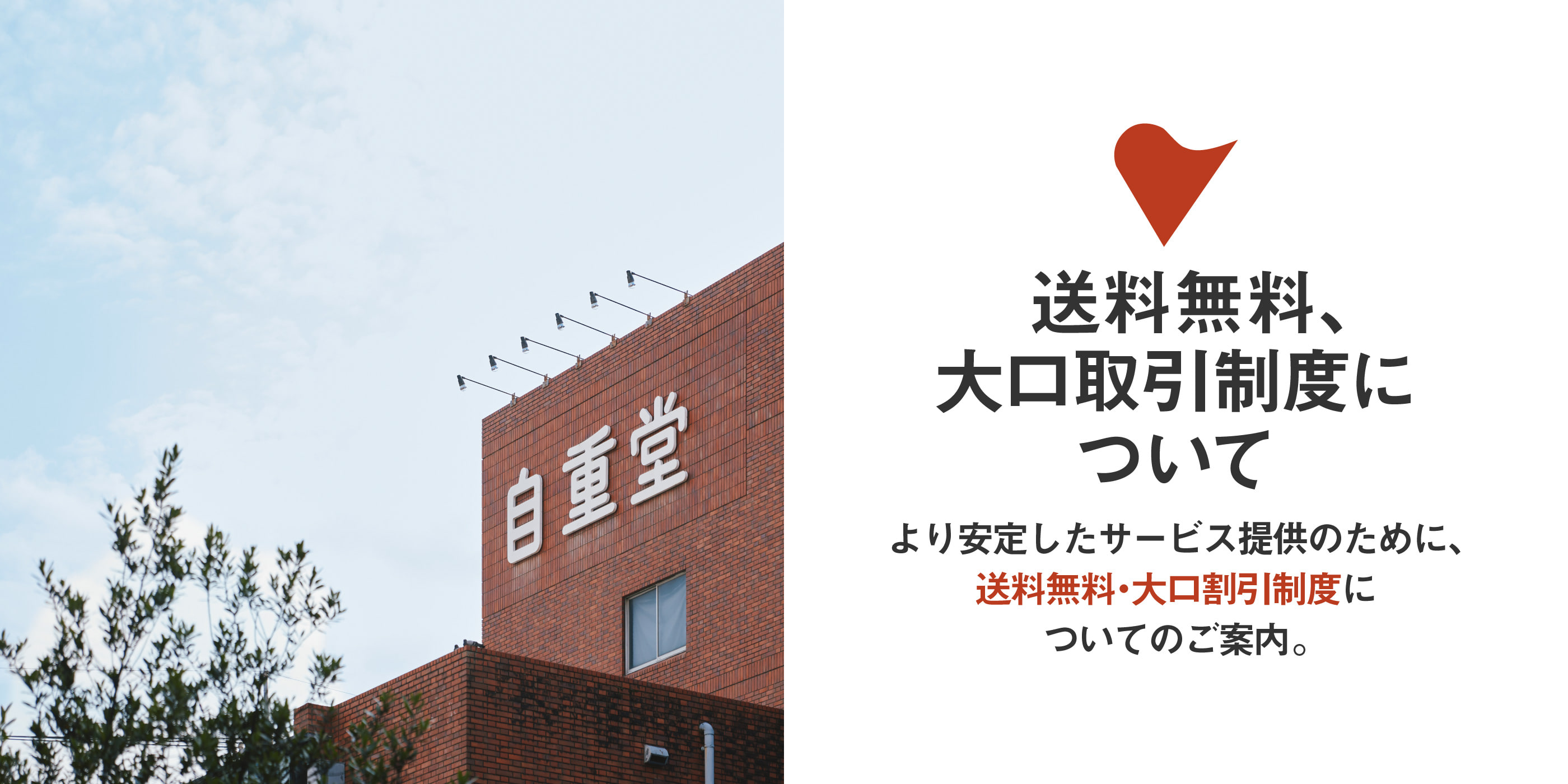送料無料・大口割引制度について